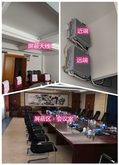  密山某机关单位会议室屏蔽案例（数字信令级）